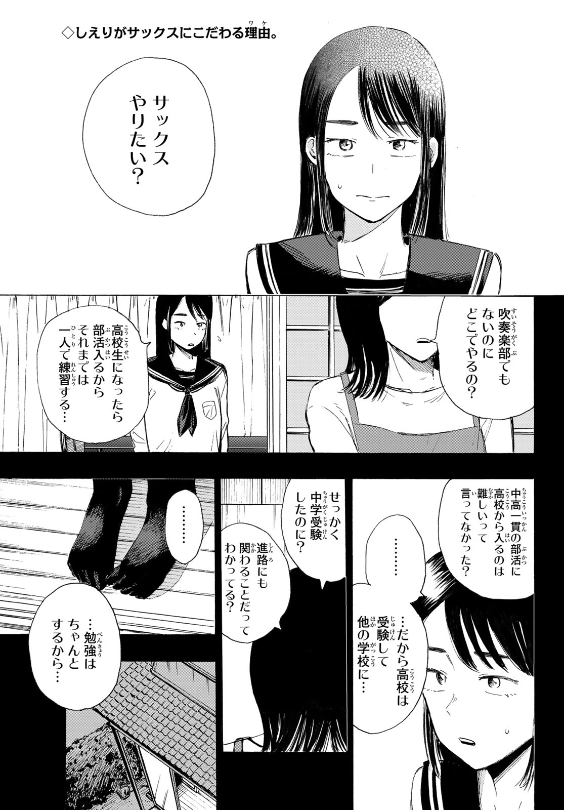 Kinds of Blue! Chapter 6 3ページ