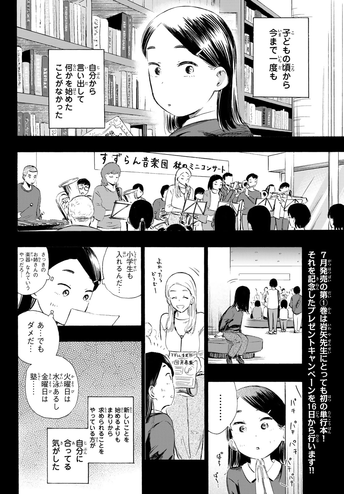 Kinds of Blue! Chapter 6 22ページ