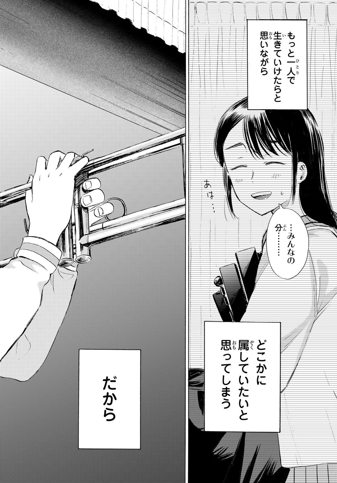 Kinds of Blue! Chapter 6 24ページ