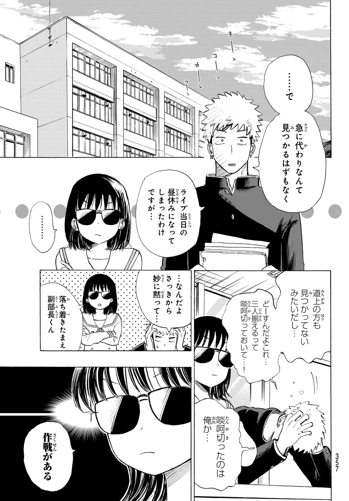 Kinds of Blue! Chapter 6 29ページ