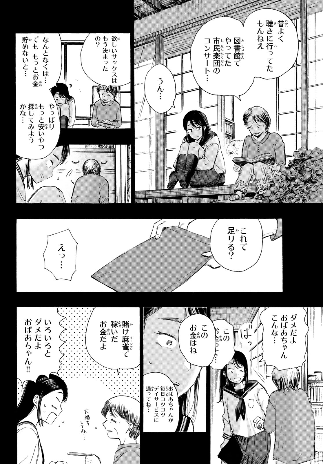 Kinds of Blue! Chapter 6 4ページ