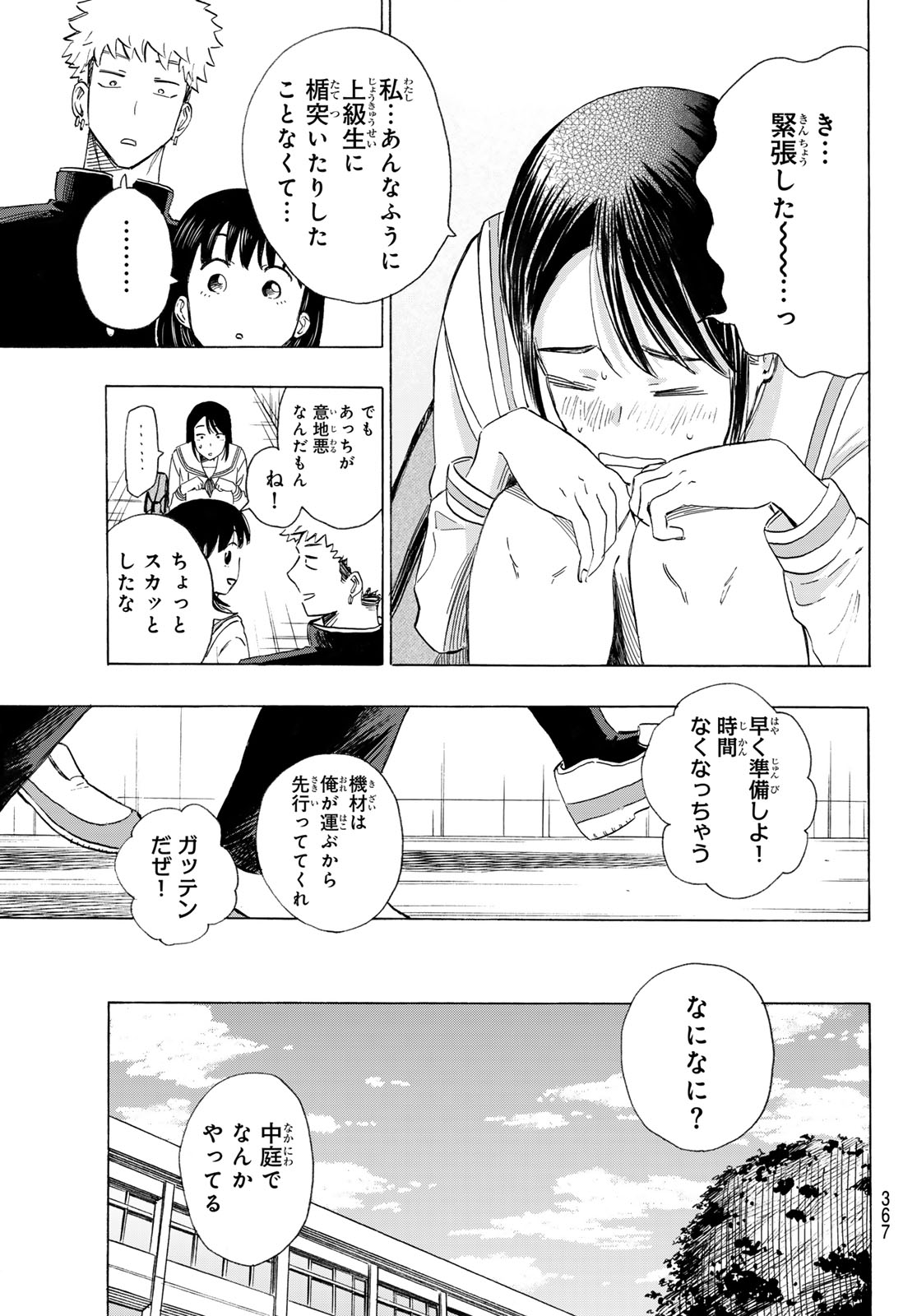 Kinds of Blue! Chapter 6 39ページ