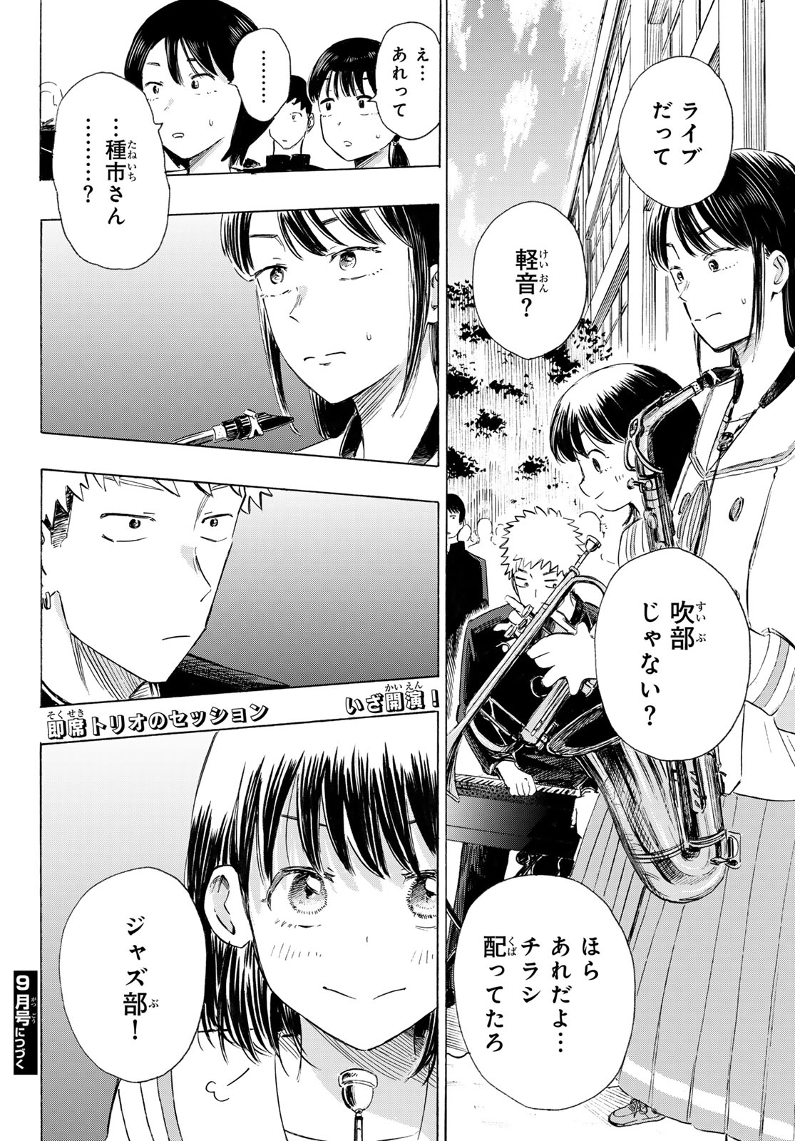 Kinds of Blue! Chapter 6 40ページ