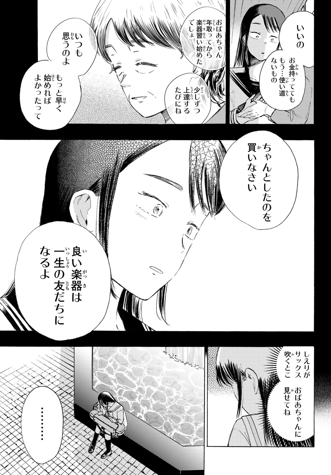 Kinds of Blue! Chapter 6 5ページ