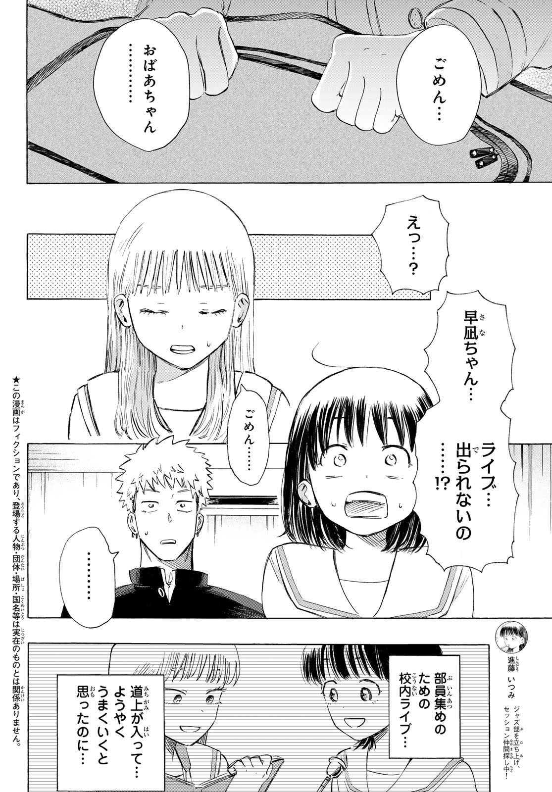 Kinds of Blue! Chapter 6 6ページ