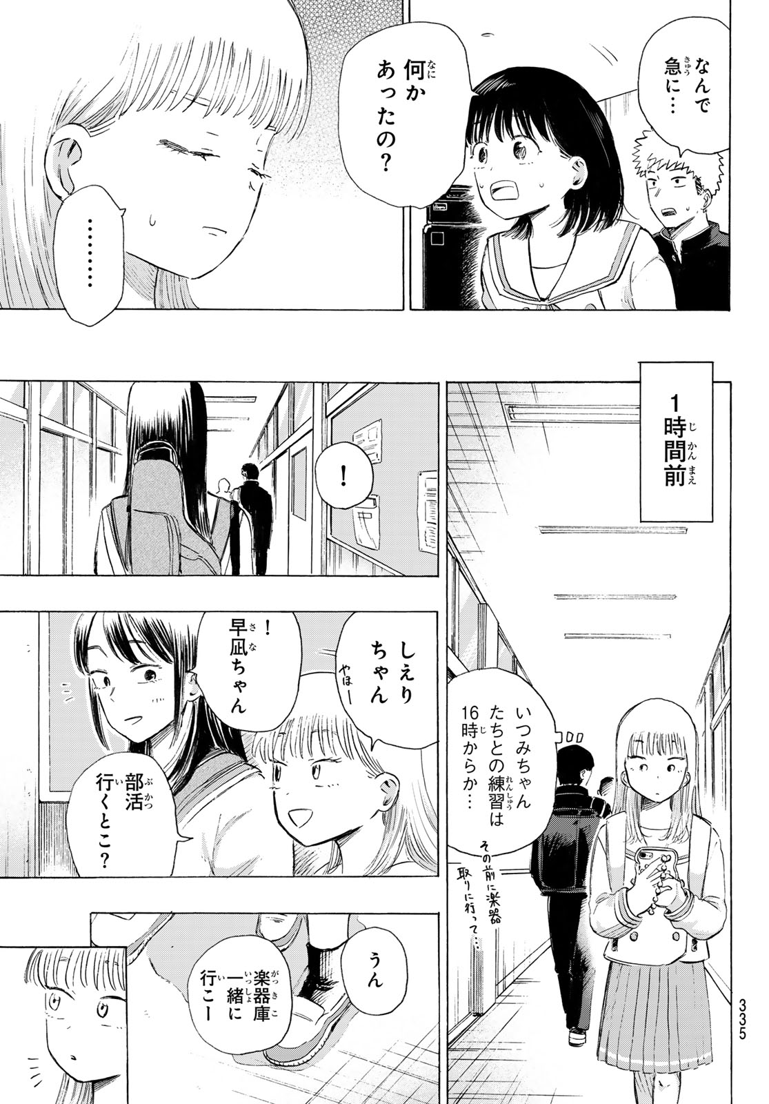 Kinds of Blue! Chapter 6 7ページ