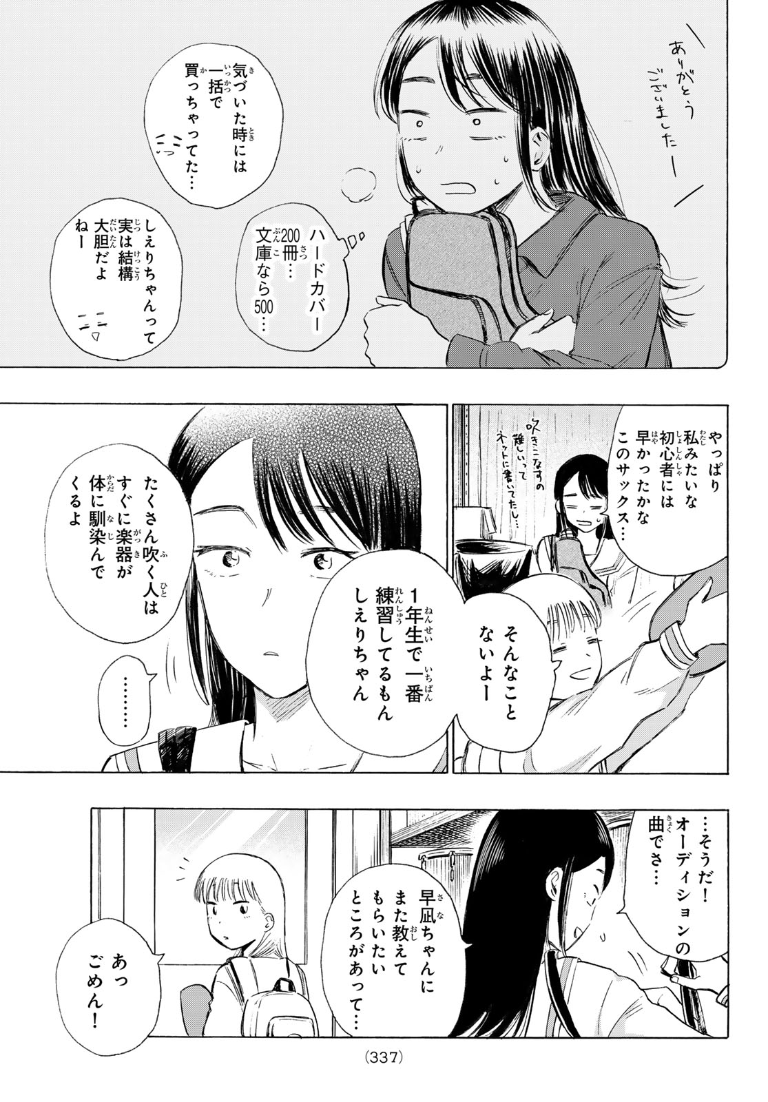 Kinds of Blue! Chapter 6 9ページ