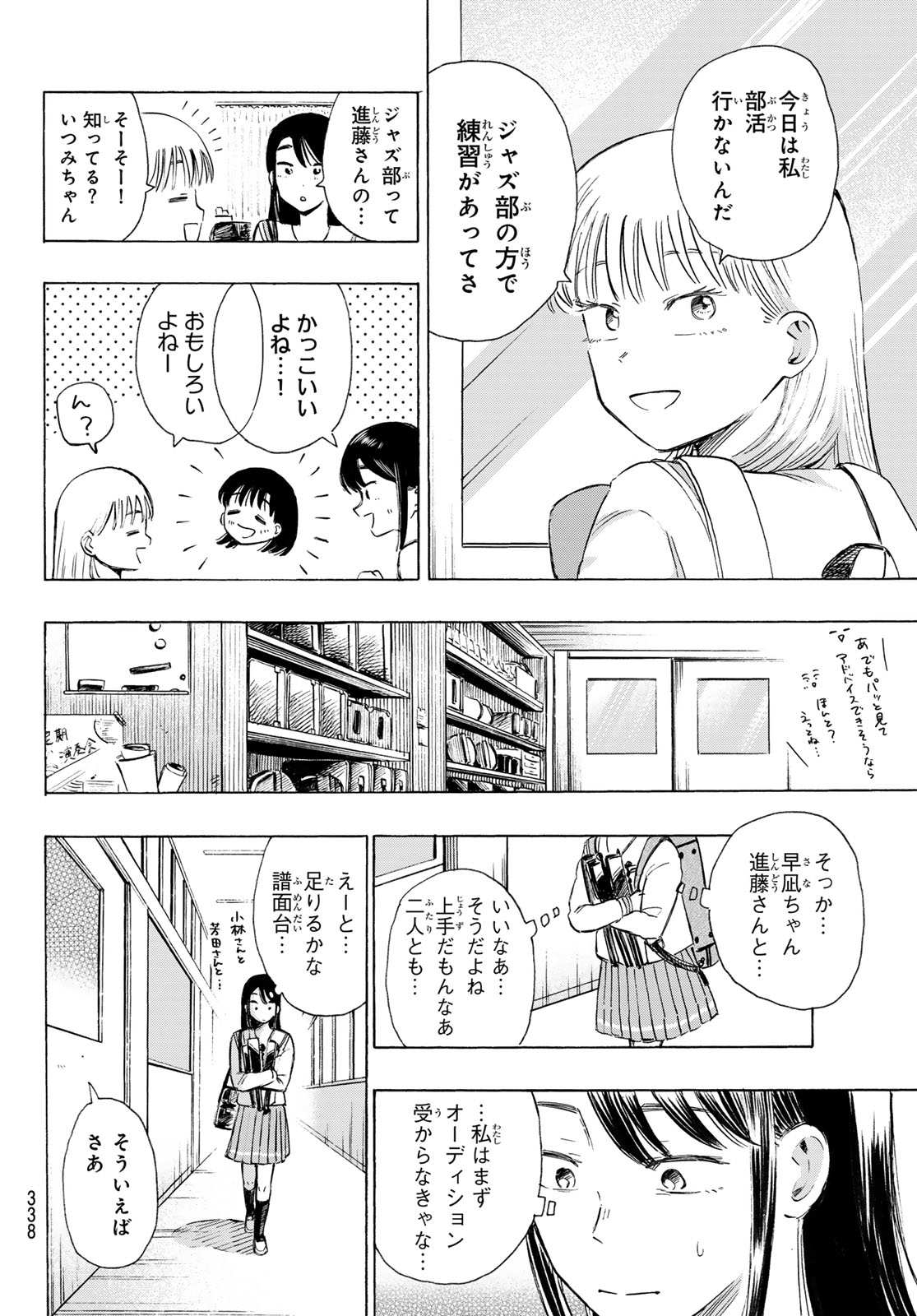 Kinds of Blue! Chapter 6 10ページ