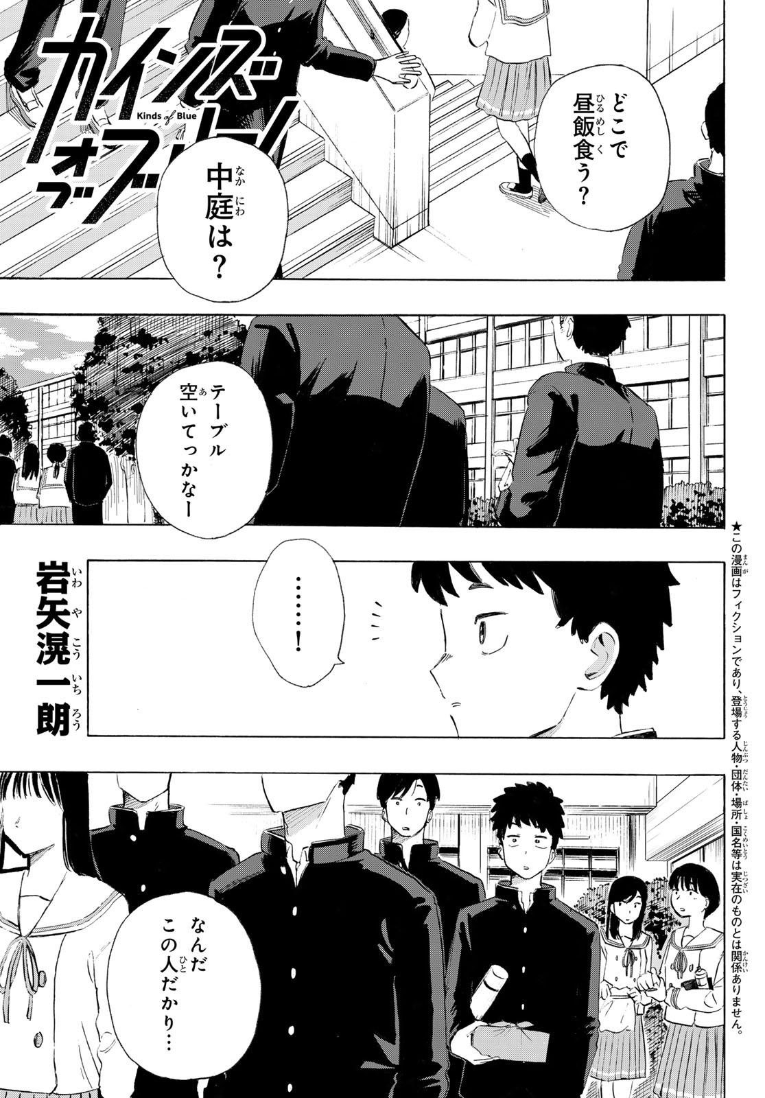 Kinds of Blue! Chapter 7 1ページ