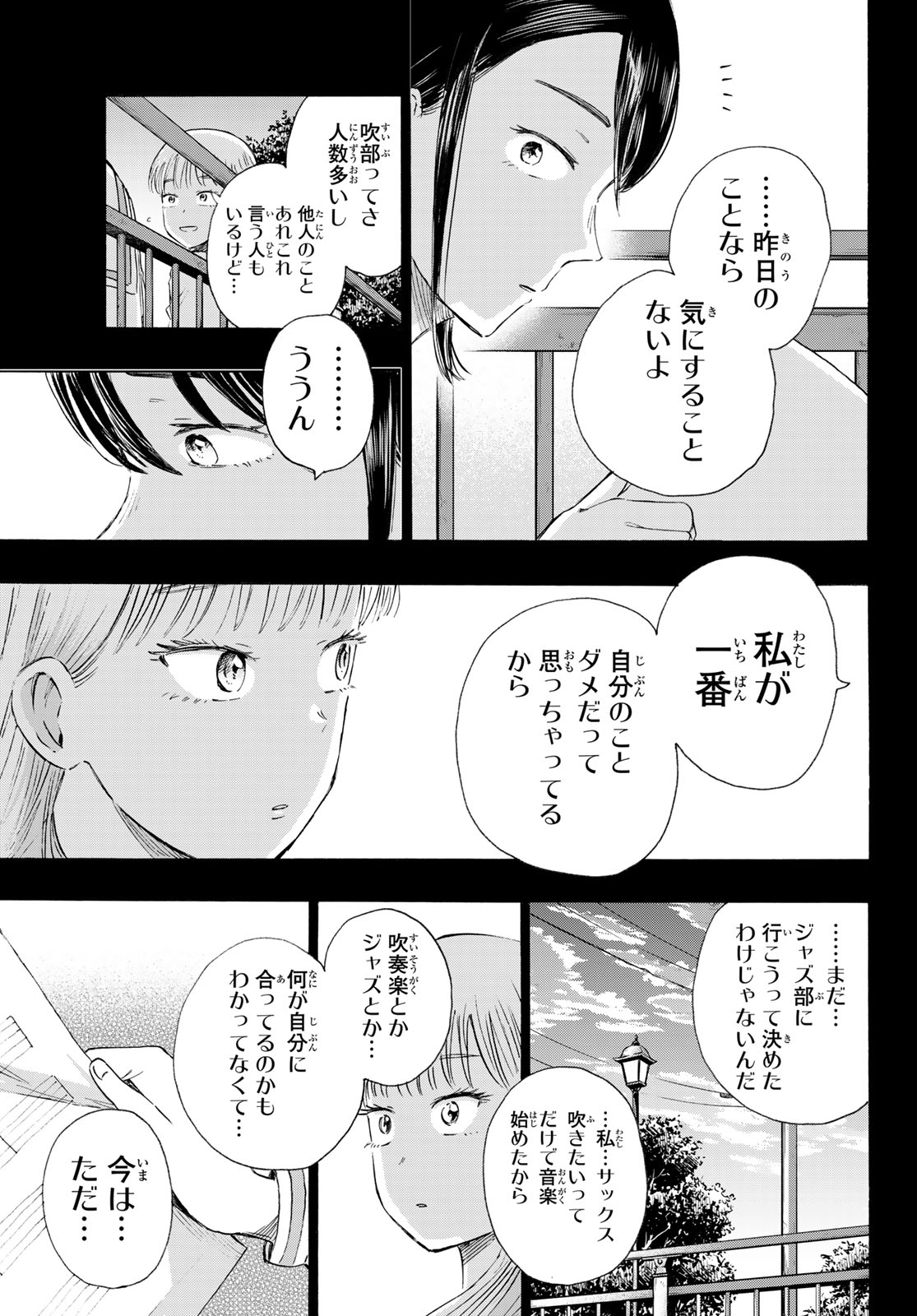 Kinds of Blue! Chapter 7 11ページ