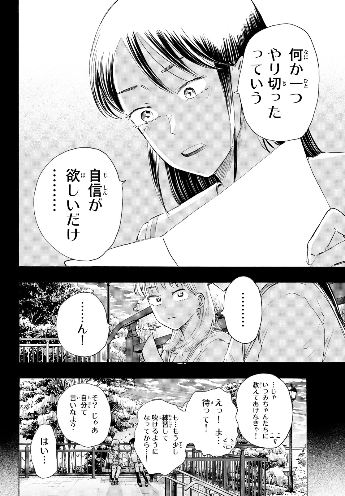 Kinds of Blue! Chapter 7 12ページ