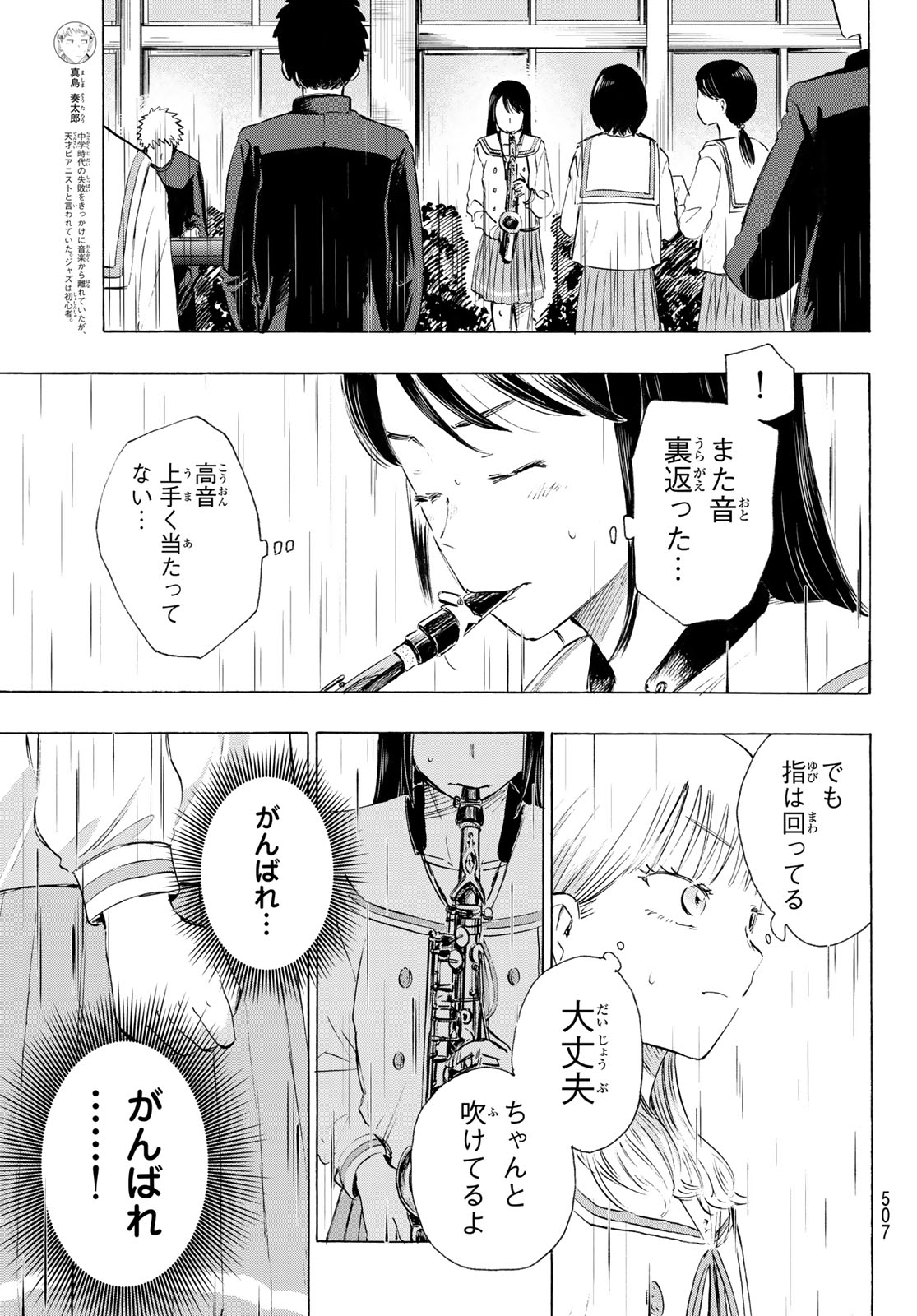Kinds of Blue! Chapter 7 13ページ