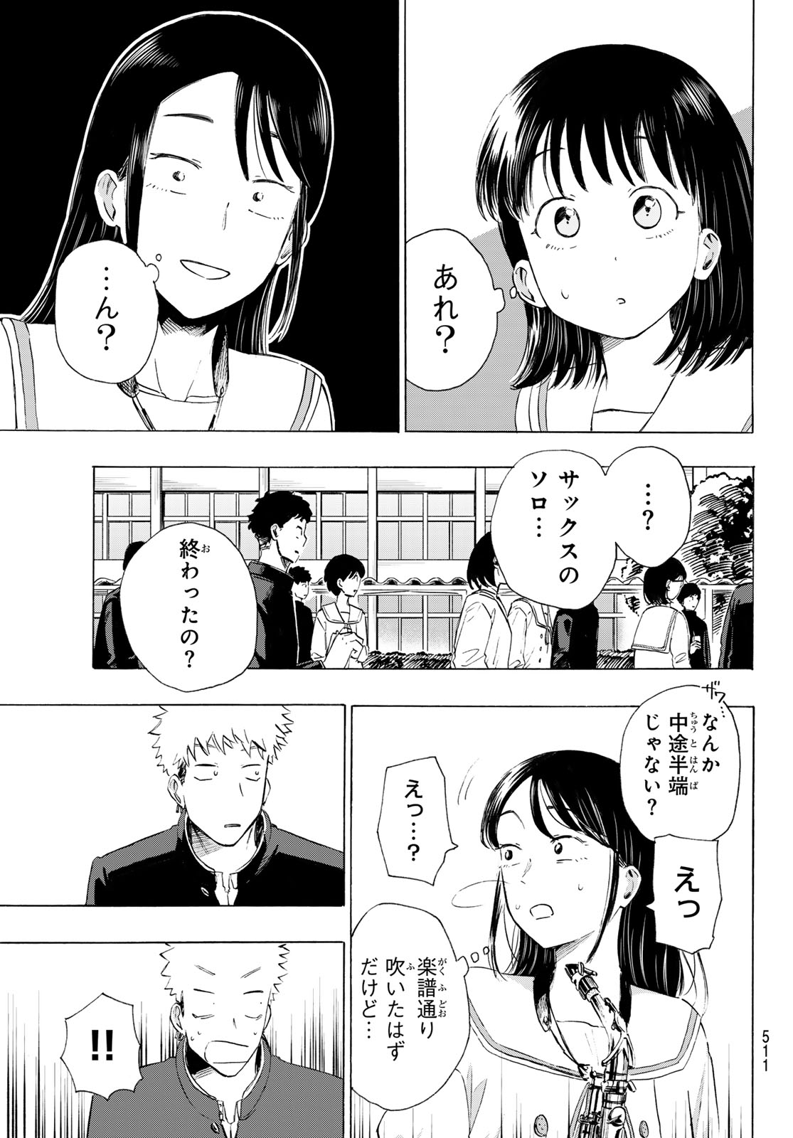 Kinds of Blue! Chapter 7 17ページ