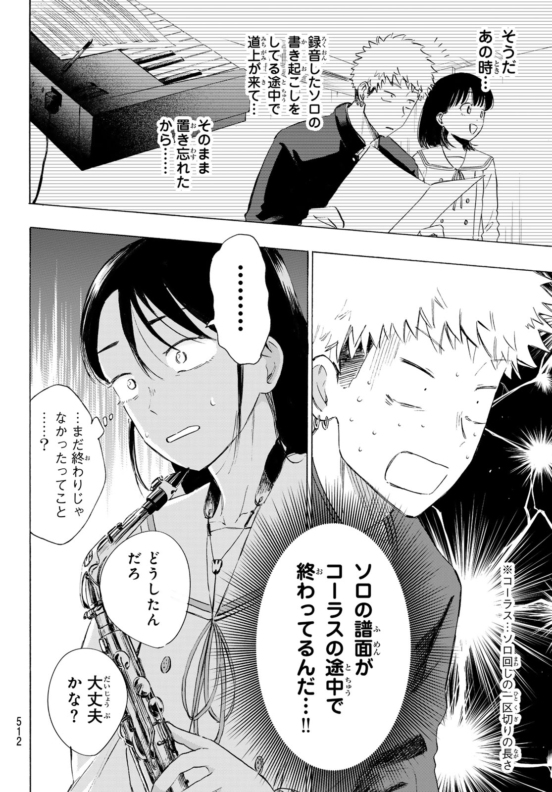 Kinds of Blue! Chapter 7 18ページ