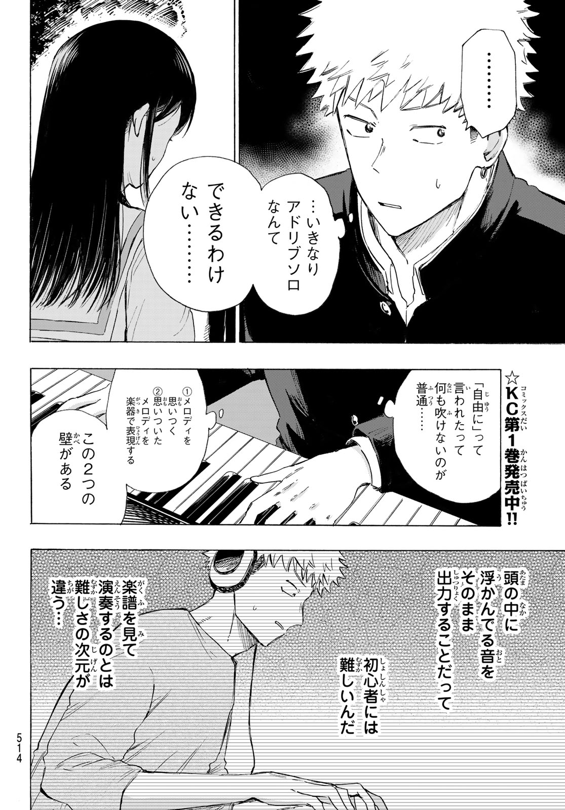 Kinds of Blue! Chapter 7 20ページ