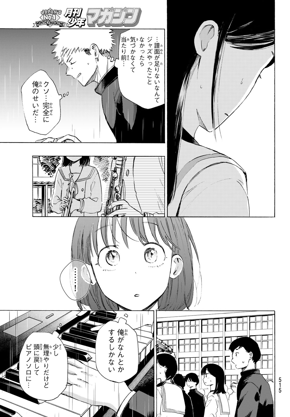 Kinds of Blue! Chapter 7 21ページ