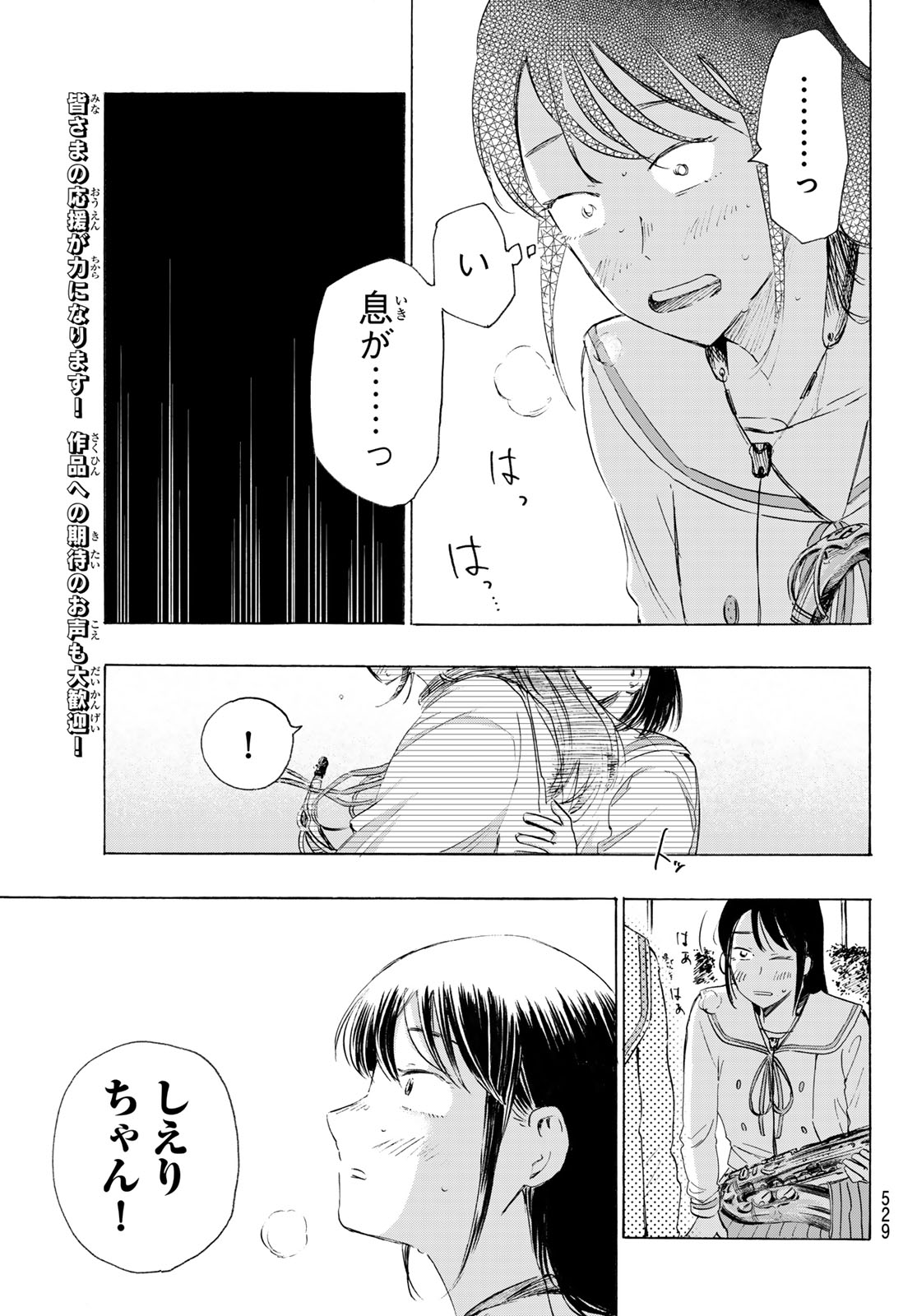 Kinds of Blue! Chapter 7 35ページ