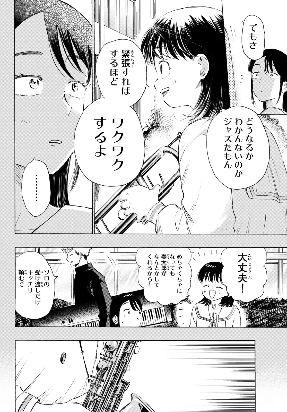 Kinds of Blue! Chapter 7 6ページ