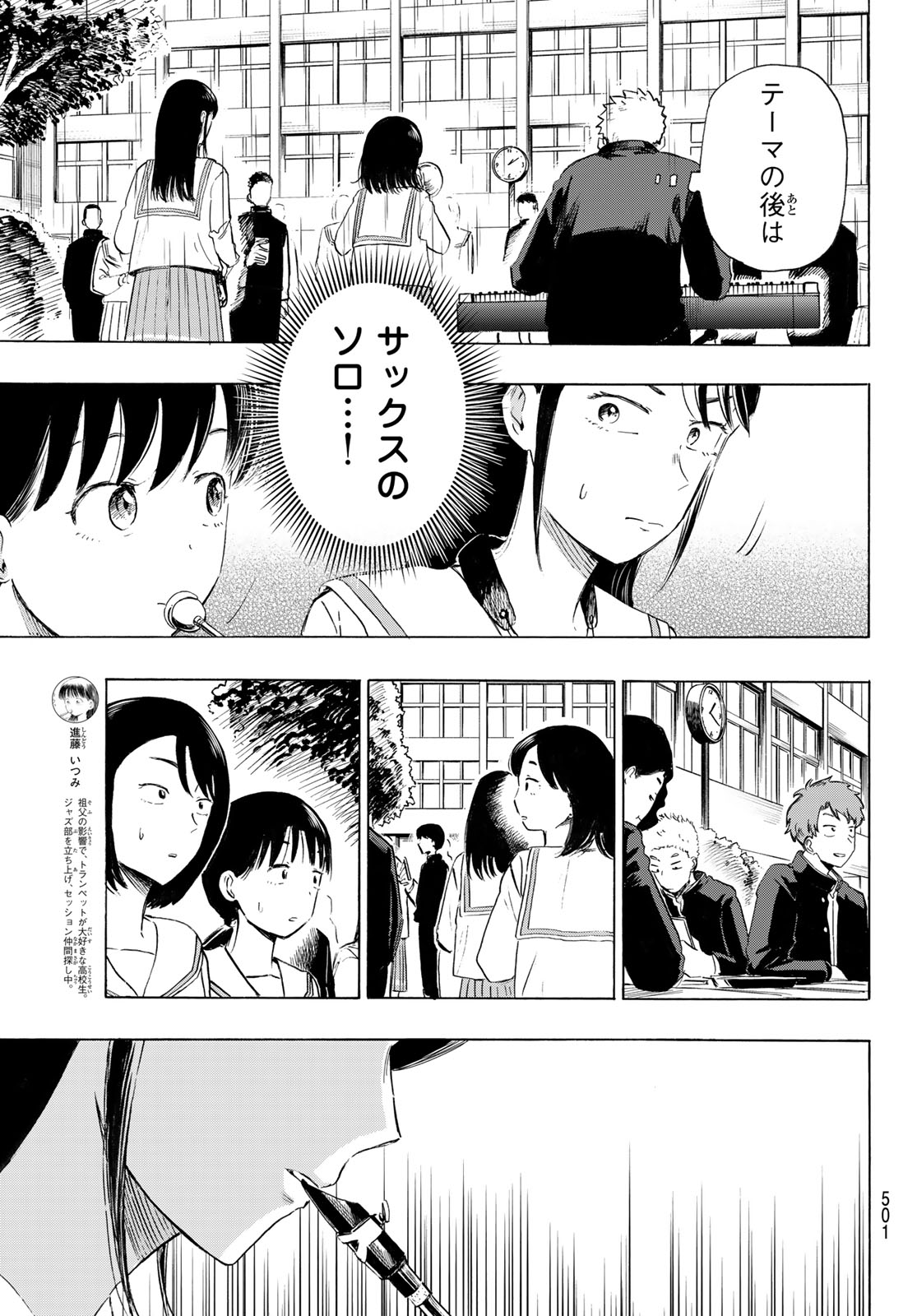 Kinds of Blue! Chapter 7 7ページ