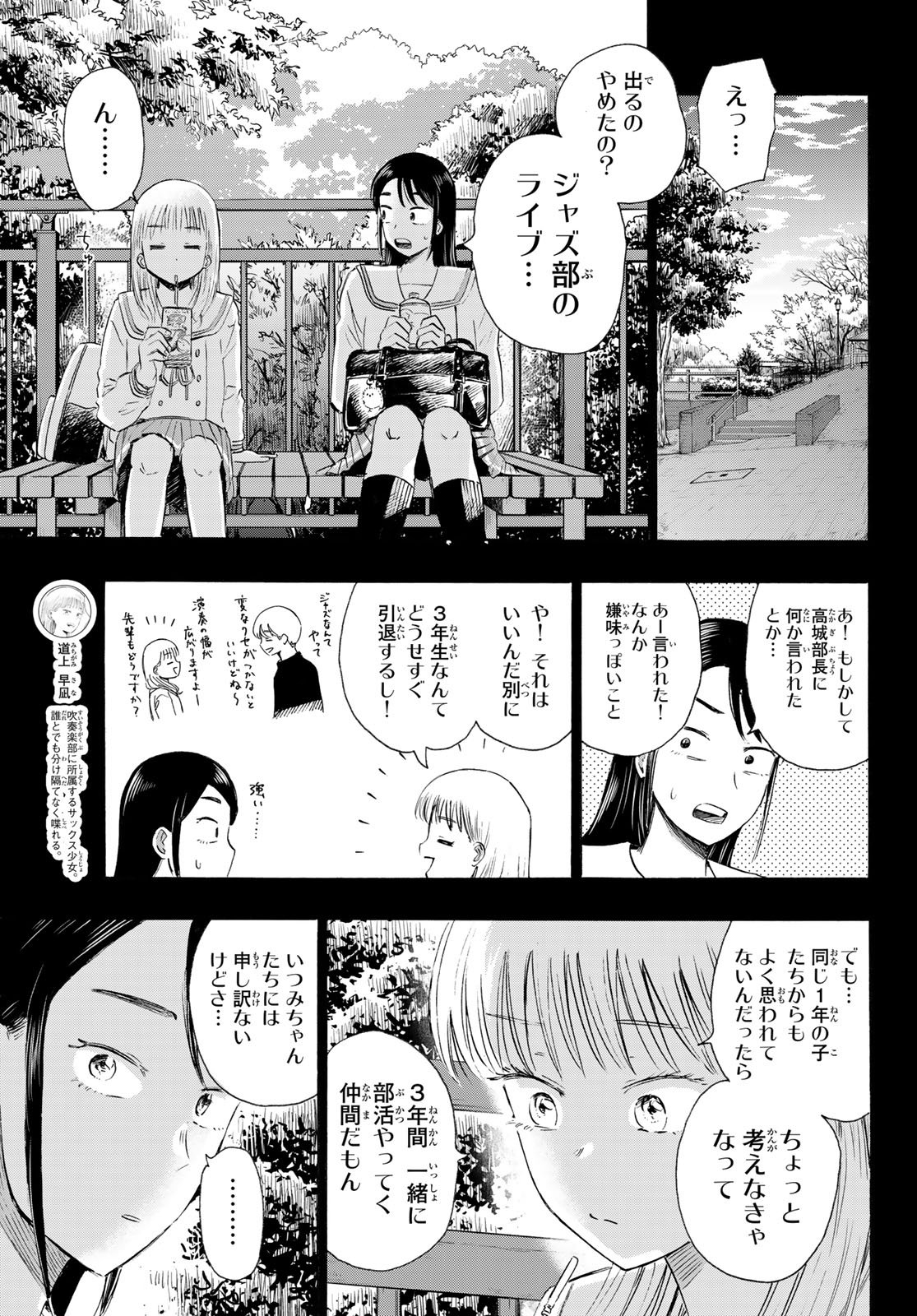 Kinds of Blue! Chapter 7 9ページ