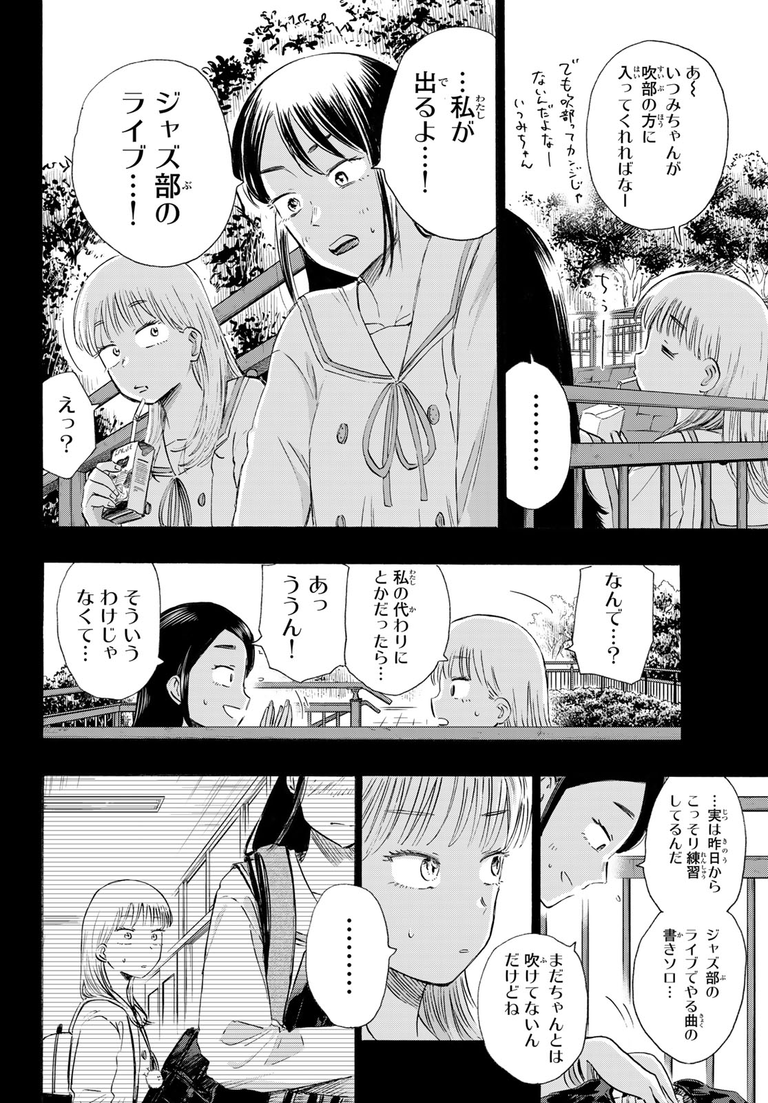 Kinds of Blue! Chapter 7 10ページ