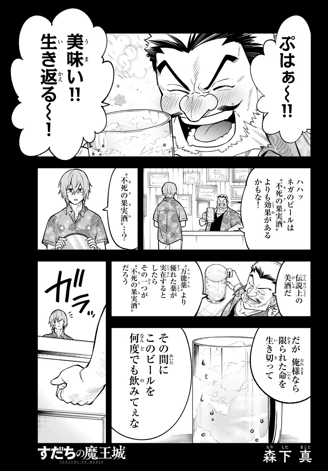 Sudachi no Maoujou Chapter 53 1ページ