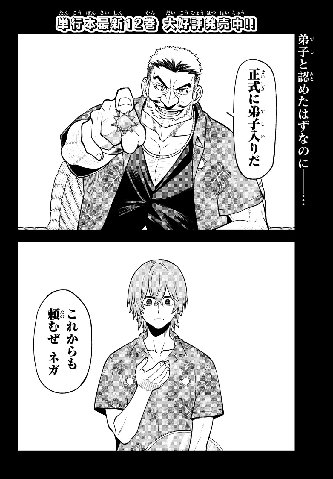 Sudachi no Maoujou Chapter 53 2ページ