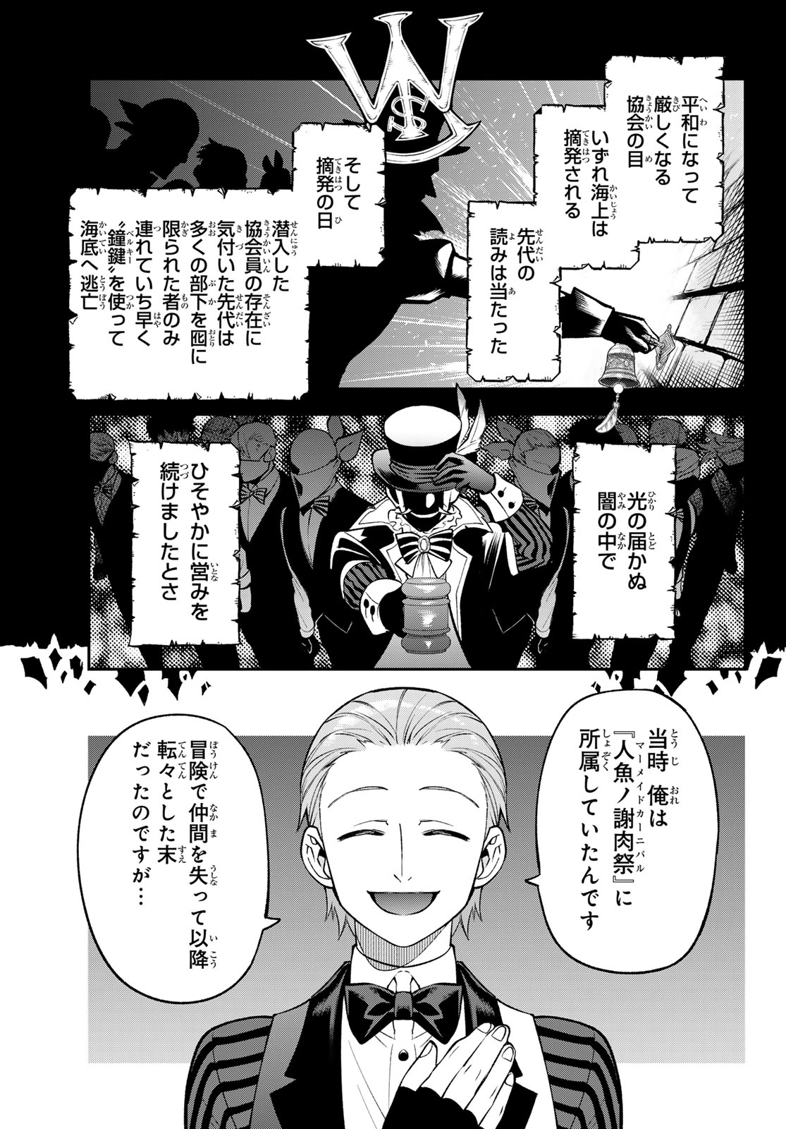 Sudachi no Maoujou Chapter 53 11ページ