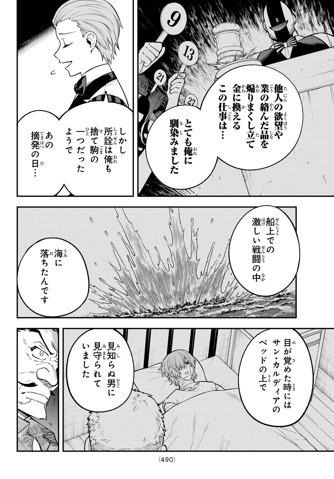 Sudachi no Maoujou Chapter 53 12ページ