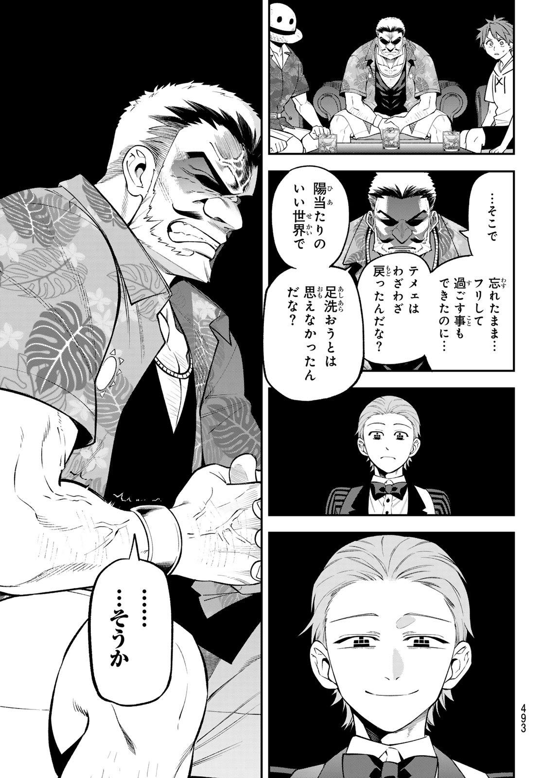 Sudachi no Maoujou Chapter 53 15ページ