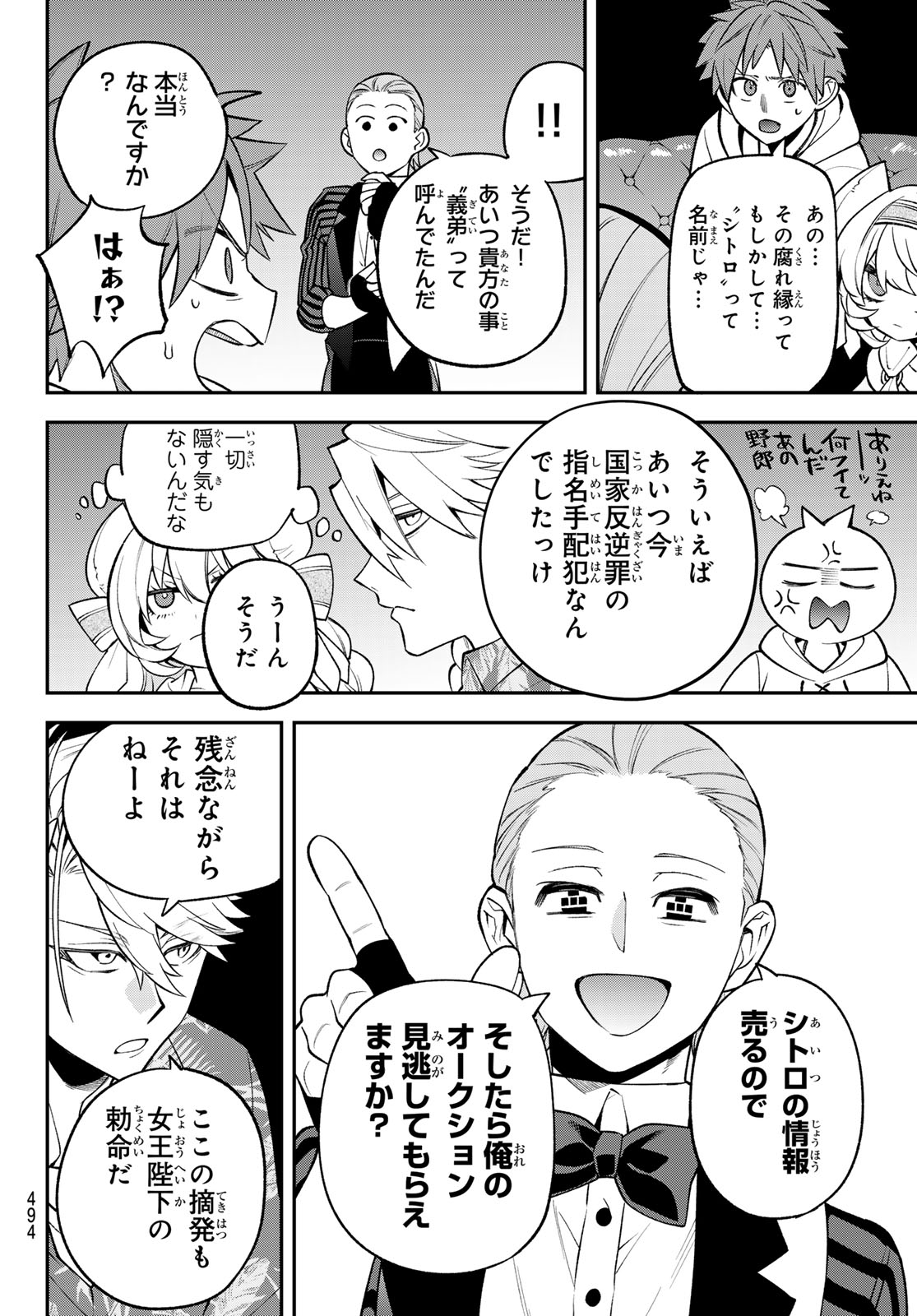 Sudachi no Maoujou Chapter 53 16ページ