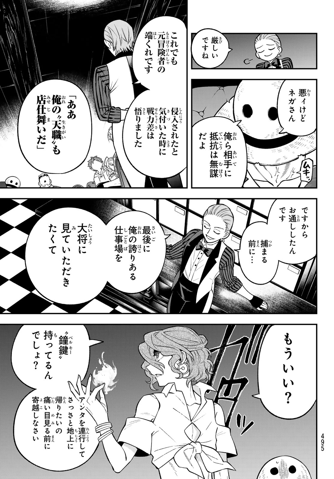 Sudachi no Maoujou Chapter 53 17ページ