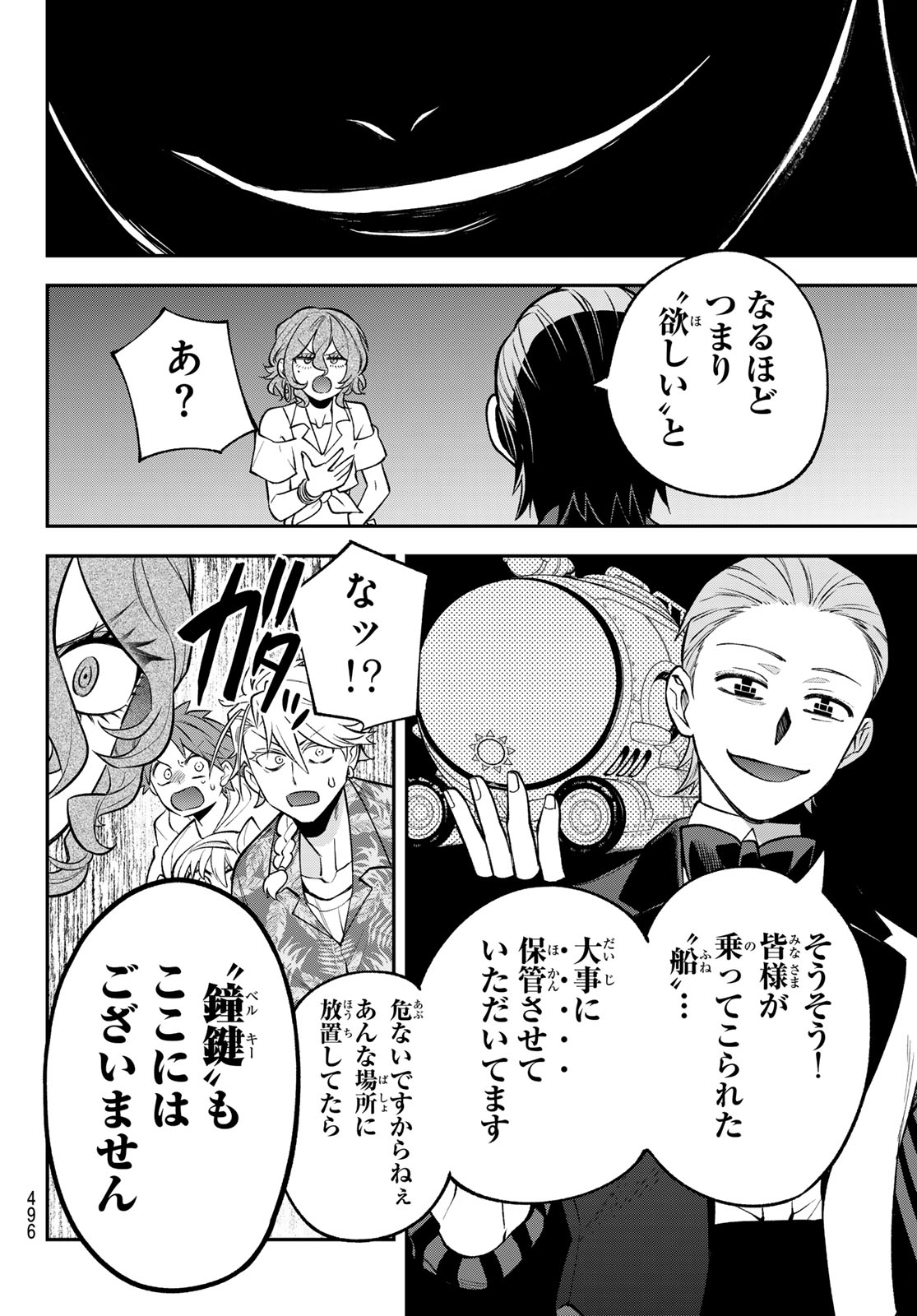 Sudachi no Maoujou Chapter 53 18ページ