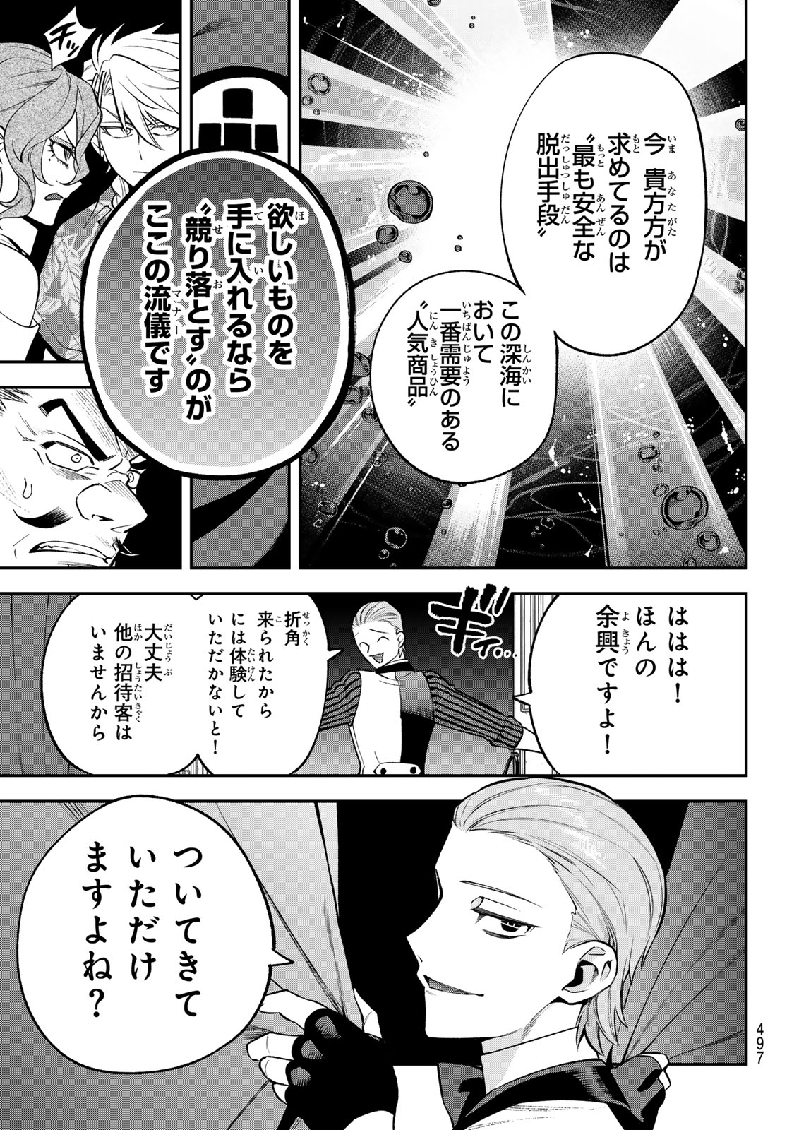 Sudachi no Maoujou Chapter 53 19ページ