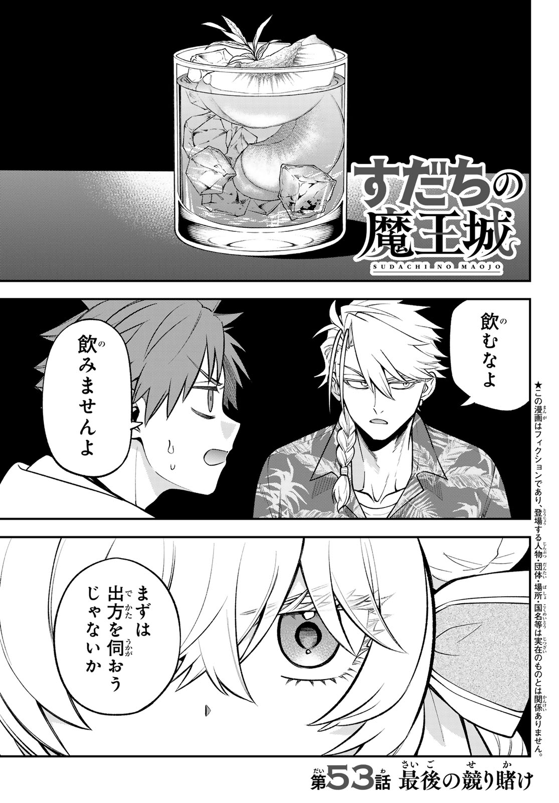 Sudachi no Maoujou Chapter 53 3ページ