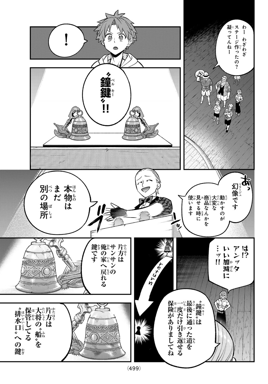 Sudachi no Maoujou Chapter 53 21ページ