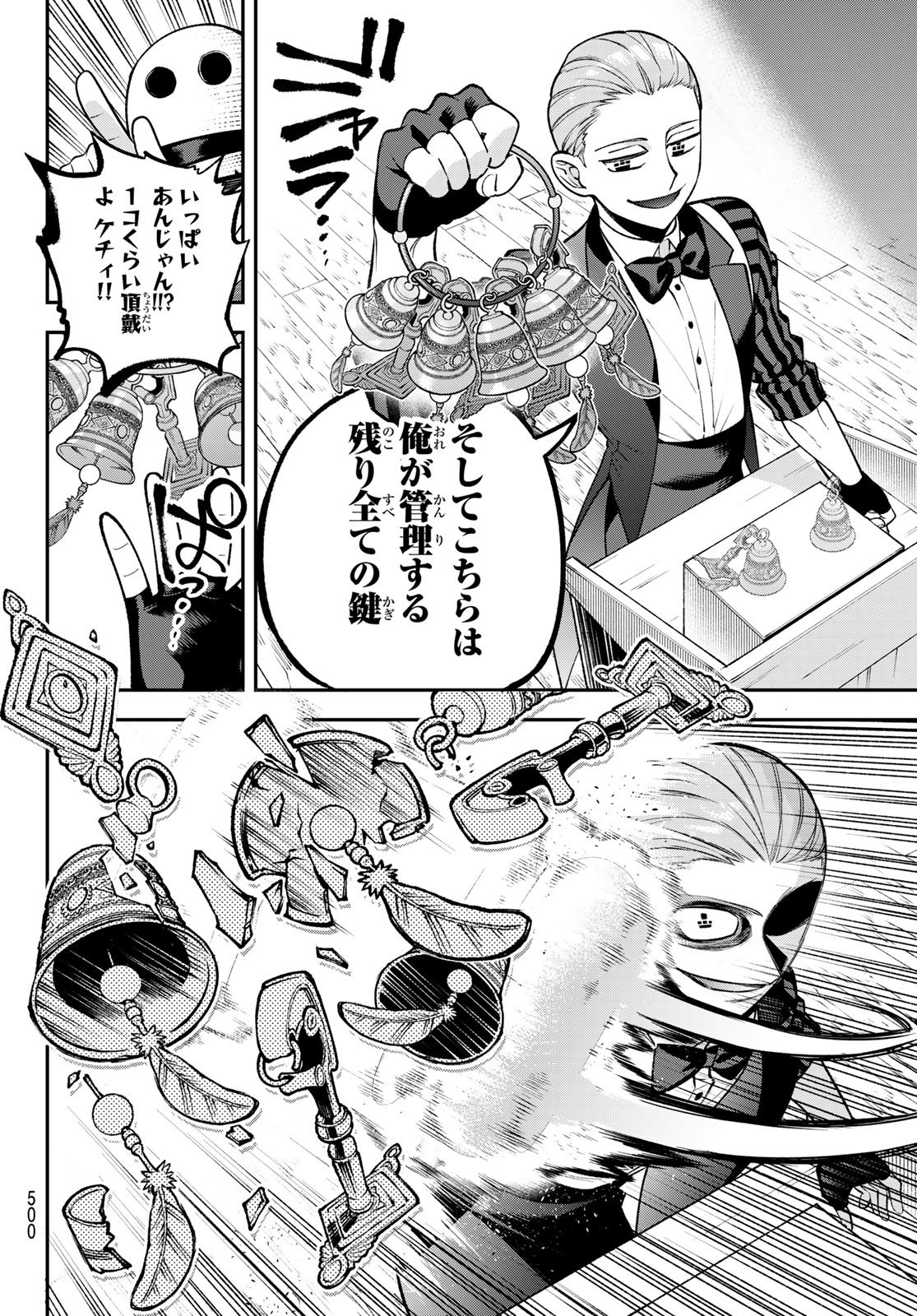 Sudachi no Maoujou Chapter 53 22ページ