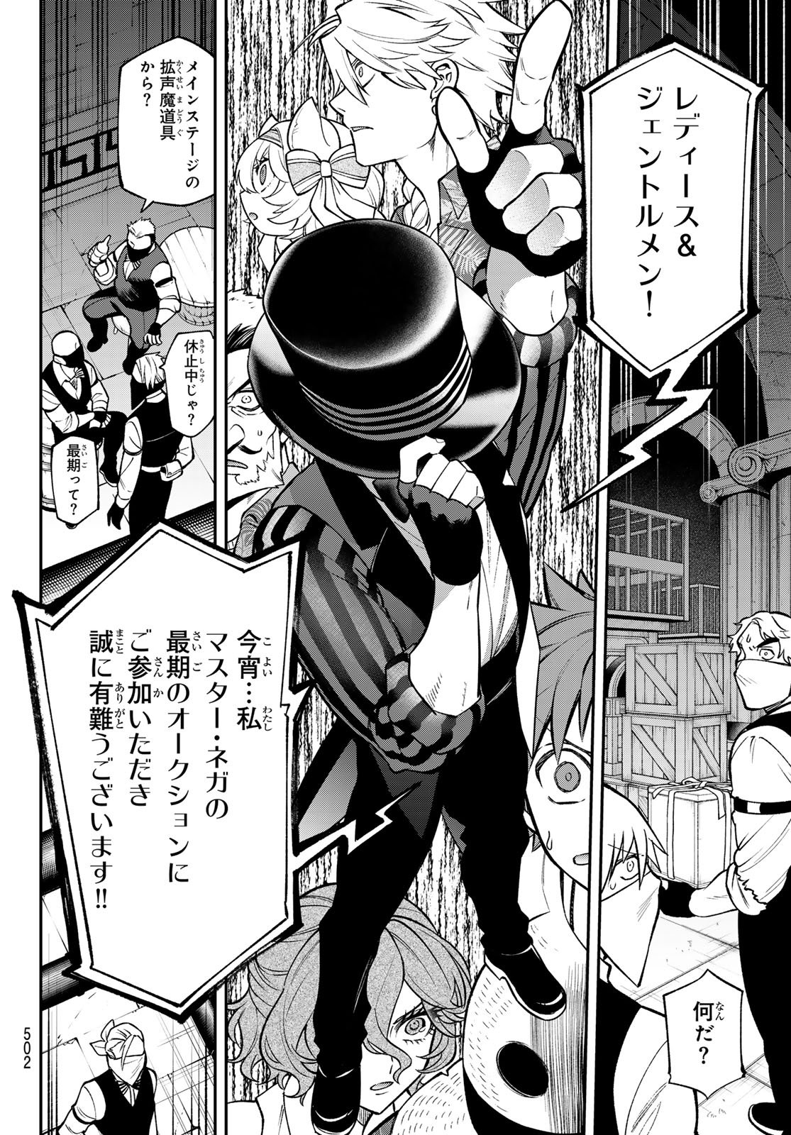 Sudachi no Maoujou Chapter 53 24ページ