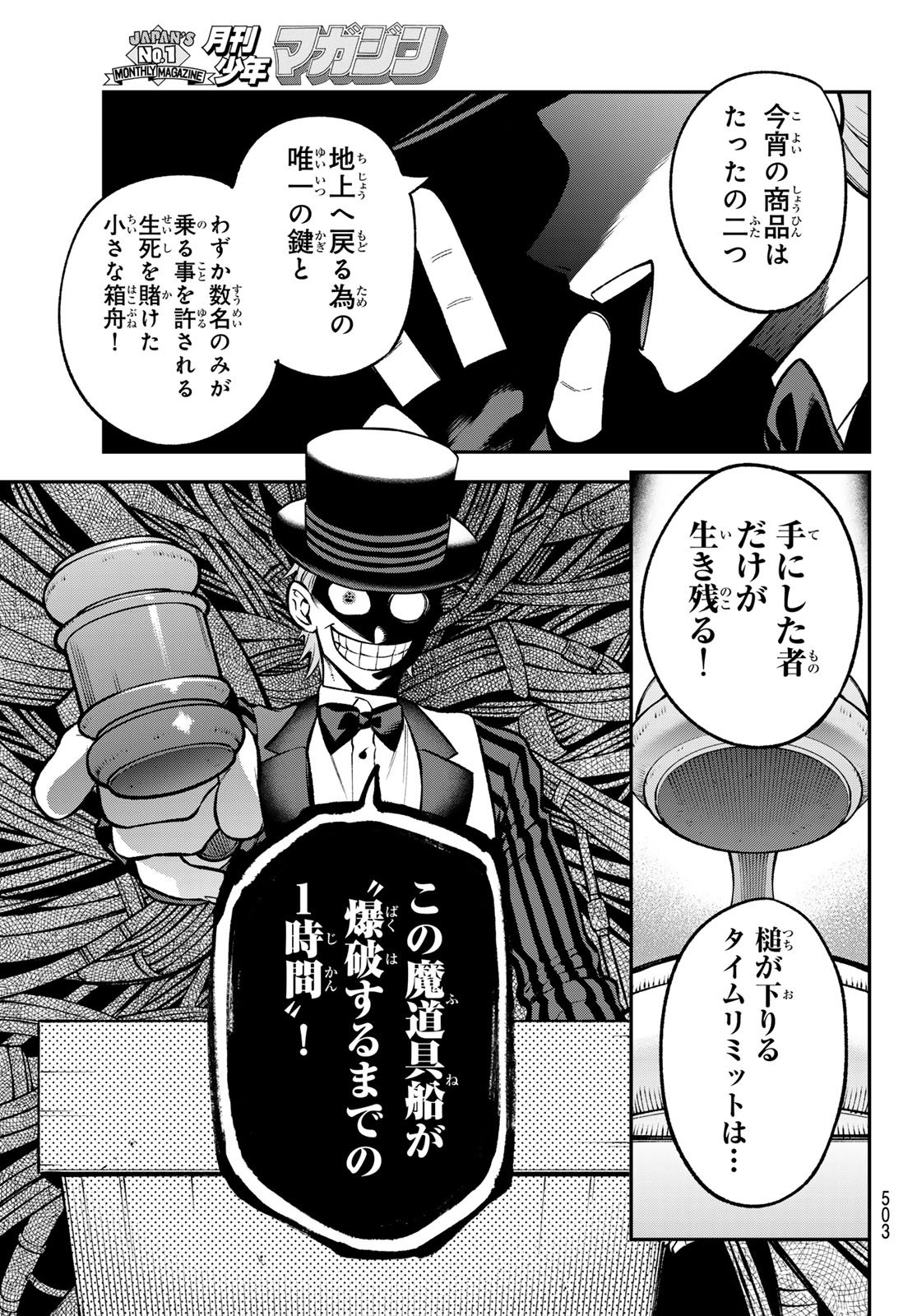 Sudachi no Maoujou Chapter 53 25ページ