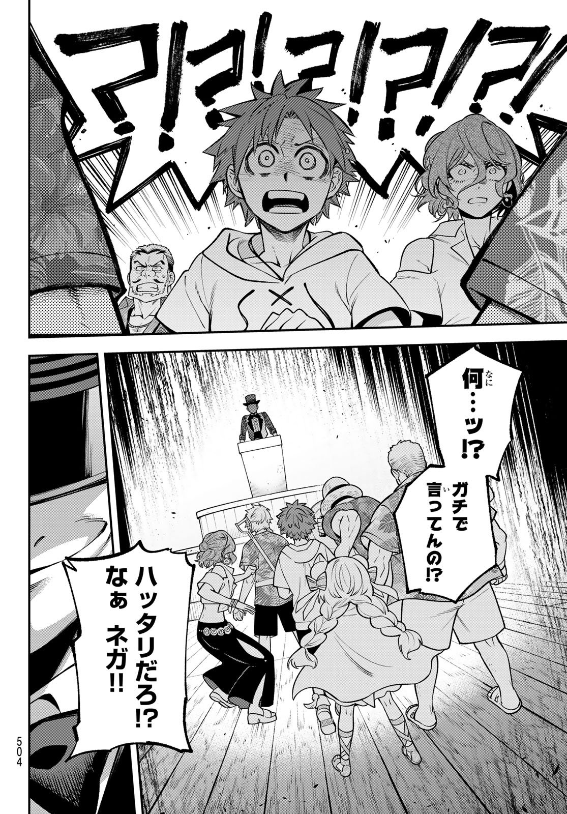 Sudachi no Maoujou Chapter 53 26ページ