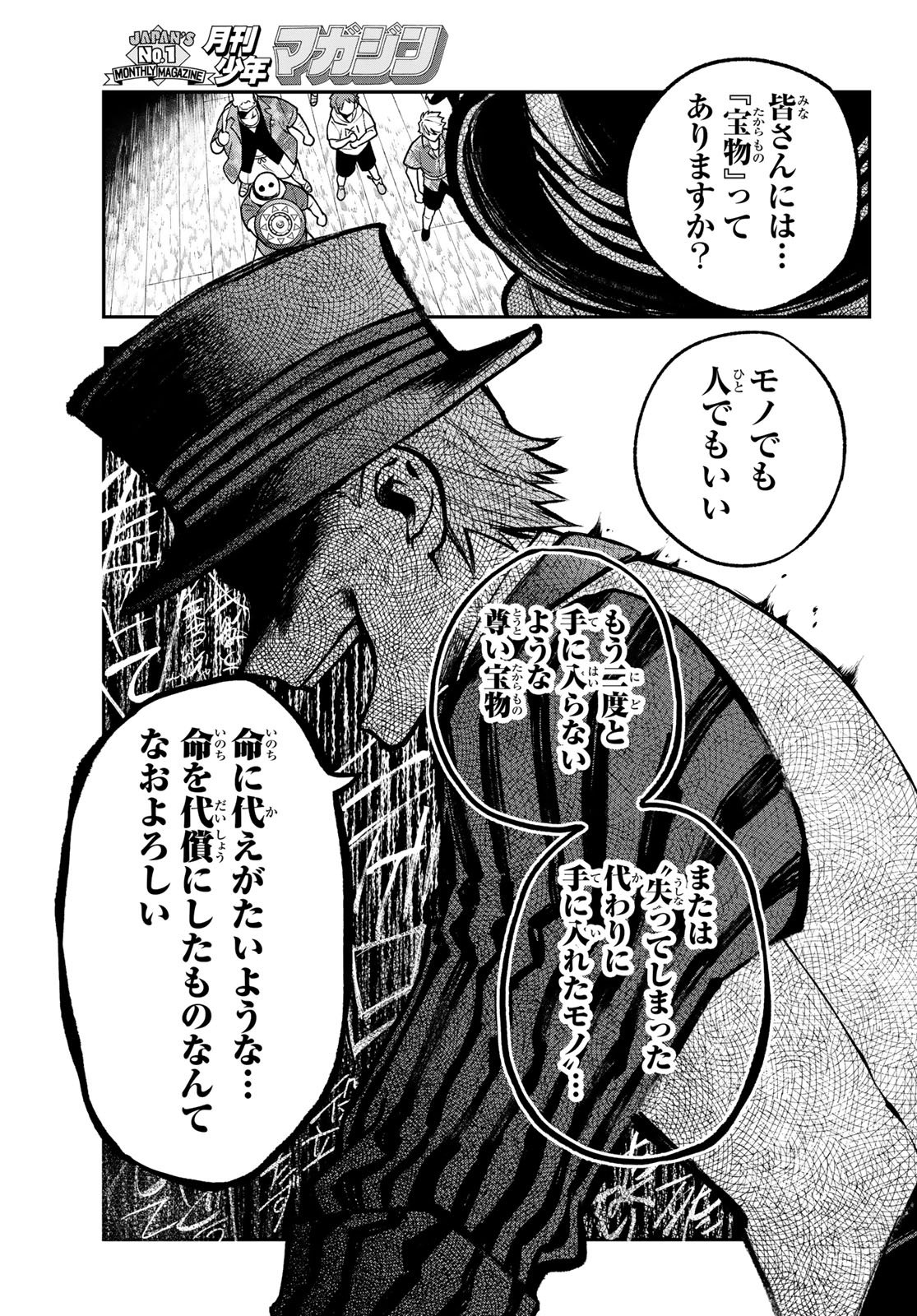 Sudachi no Maoujou Chapter 53 27ページ