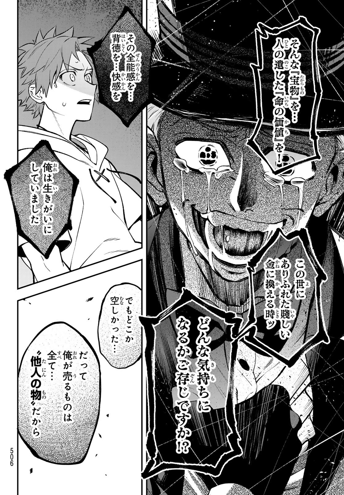 Sudachi no Maoujou Chapter 53 28ページ