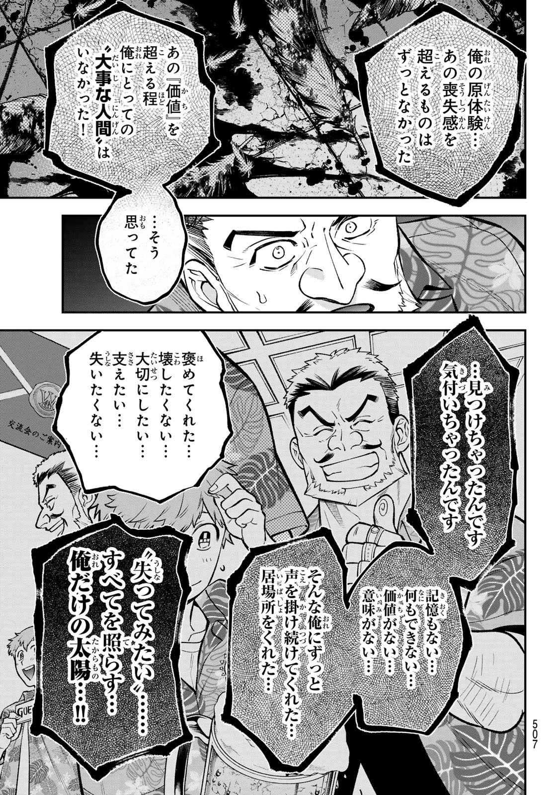 Sudachi no Maoujou Chapter 53 29ページ