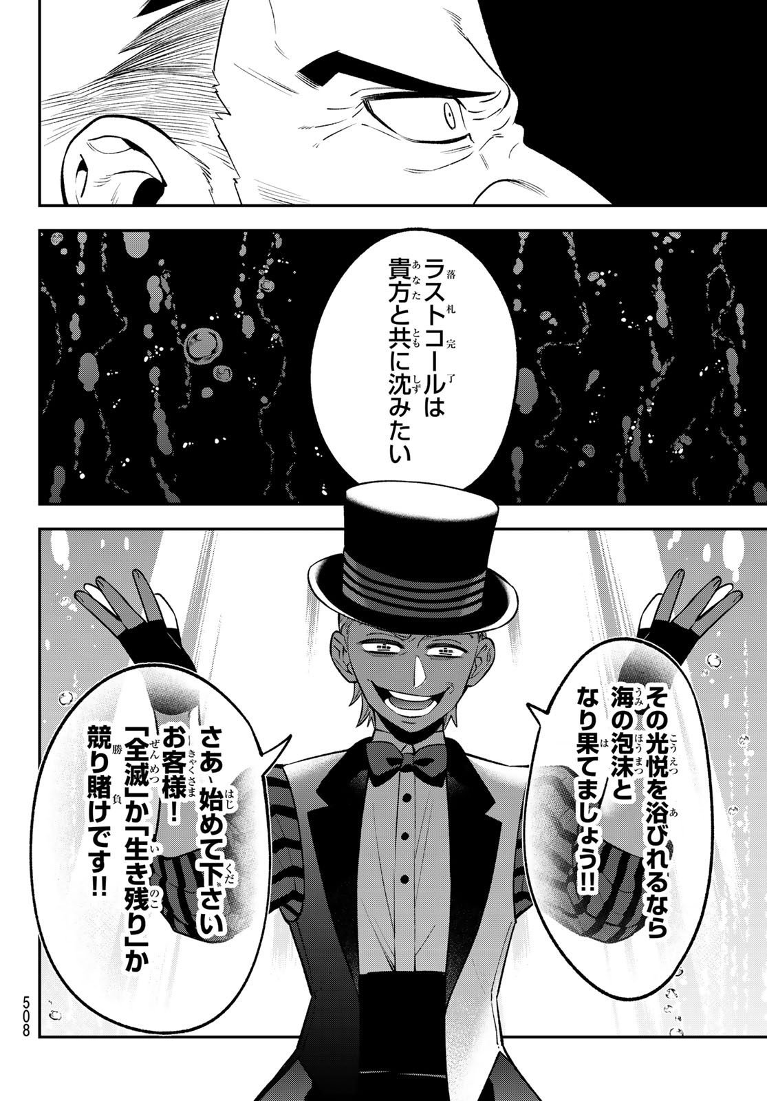 Sudachi no Maoujou Chapter 53 30ページ