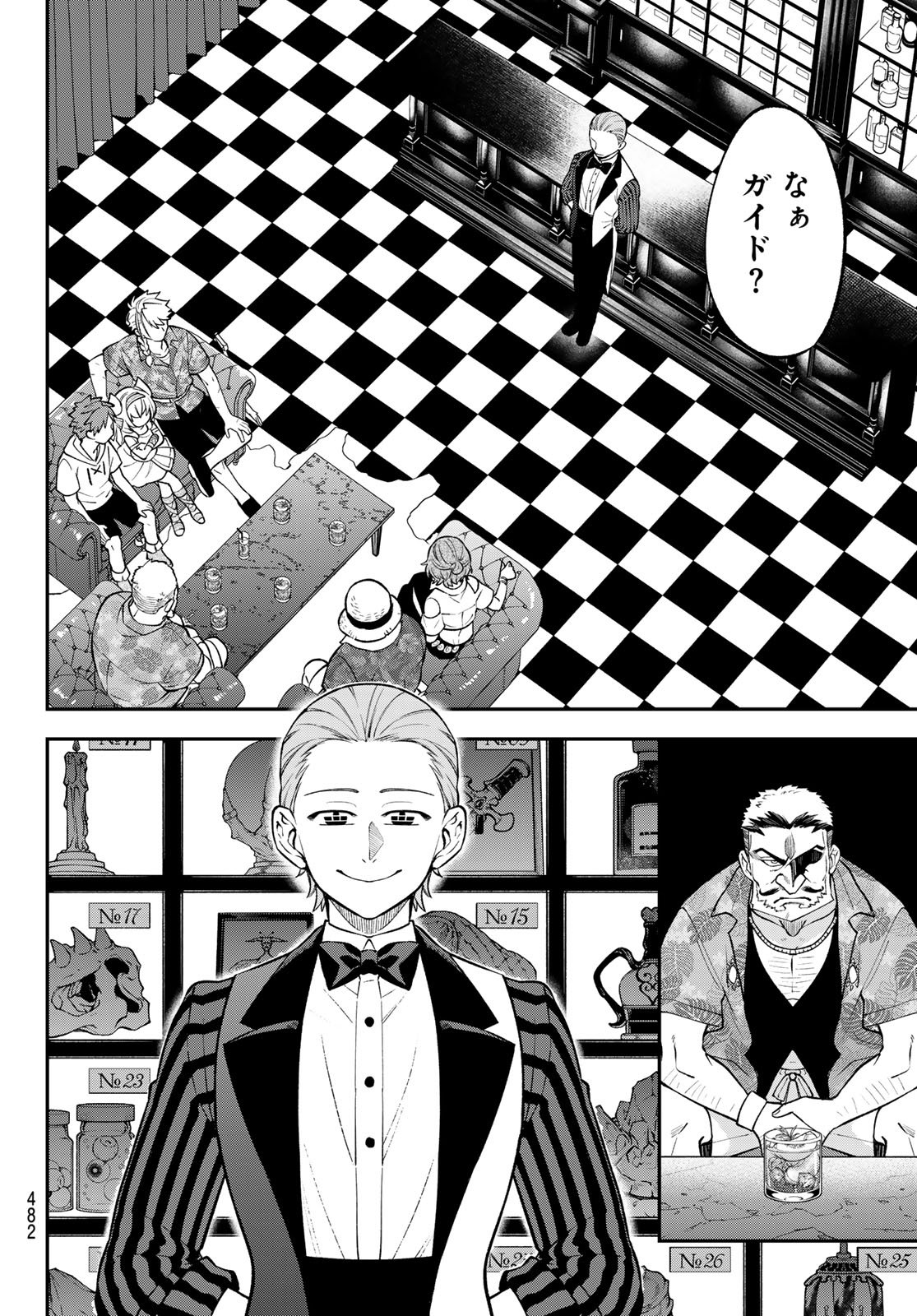 Sudachi no Maoujou Chapter 53 4ページ