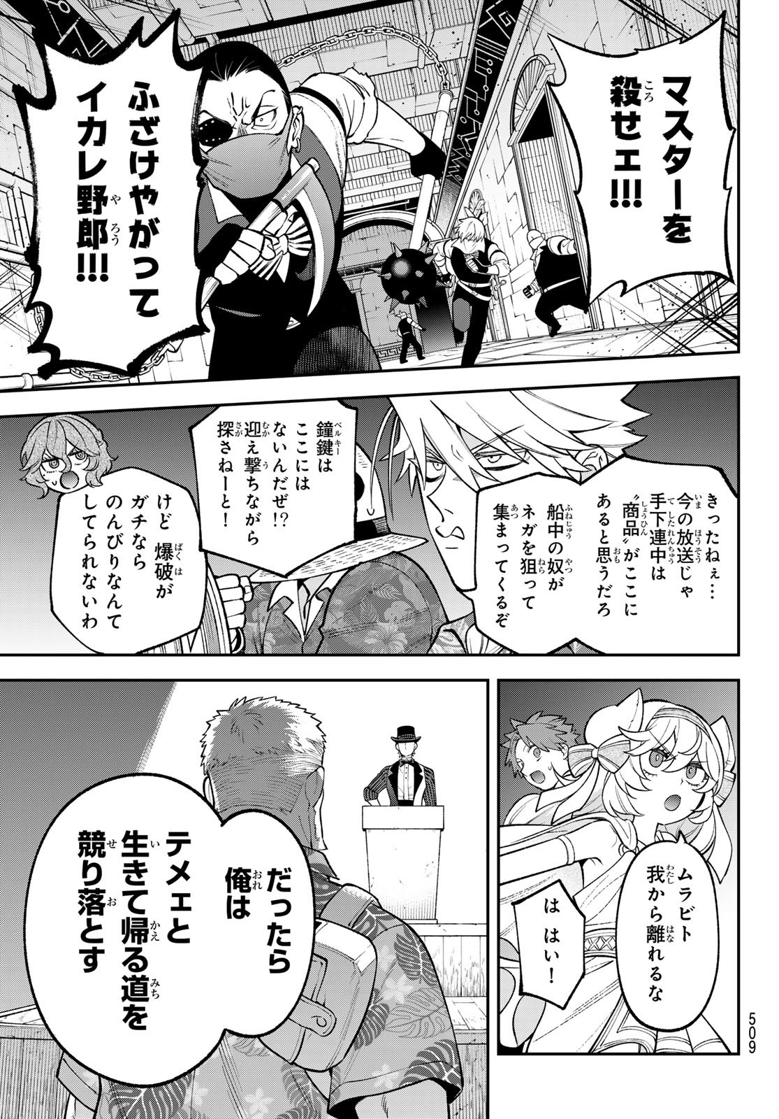 Sudachi no Maoujou Chapter 53 31ページ