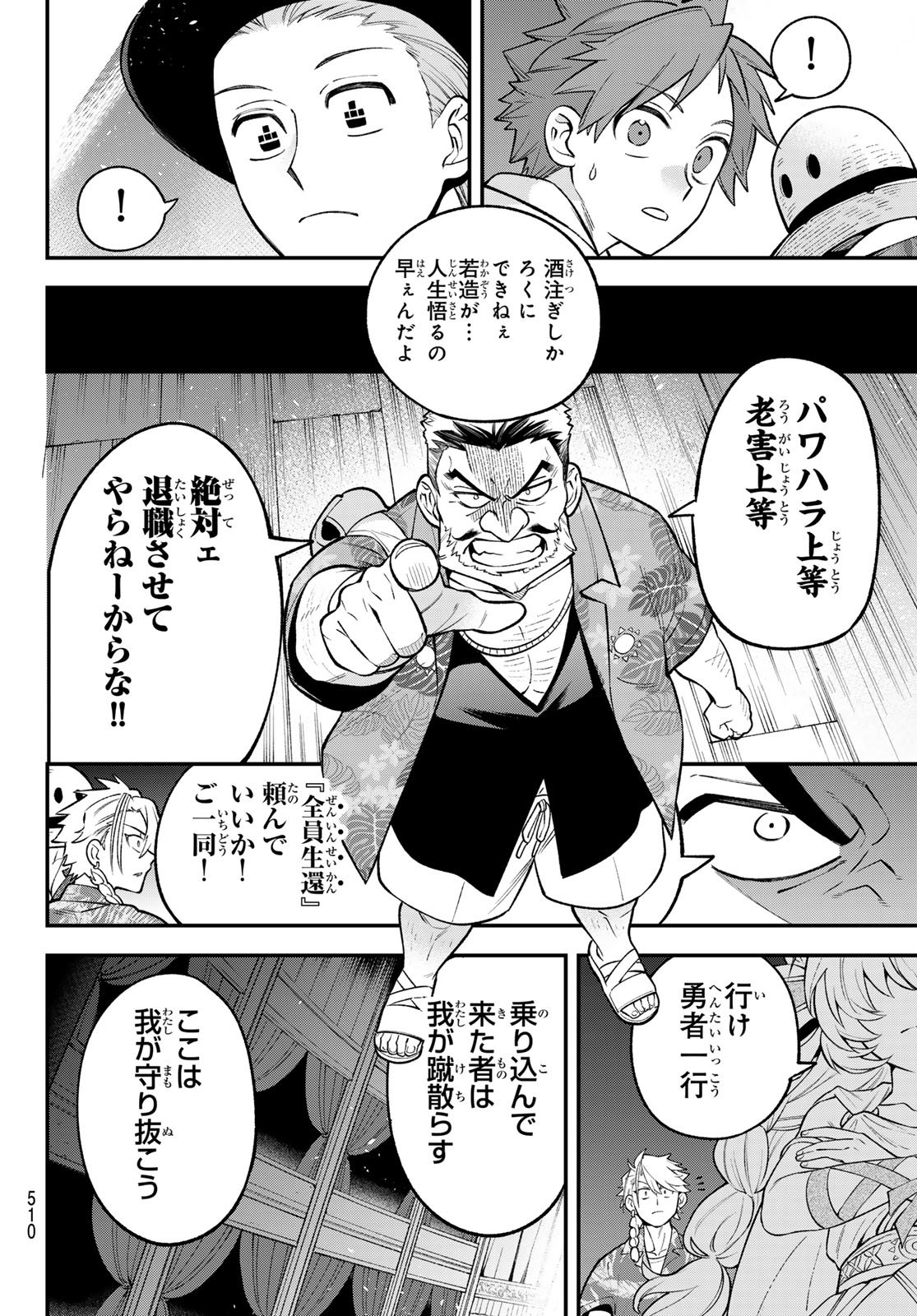Sudachi no Maoujou Chapter 53 32ページ