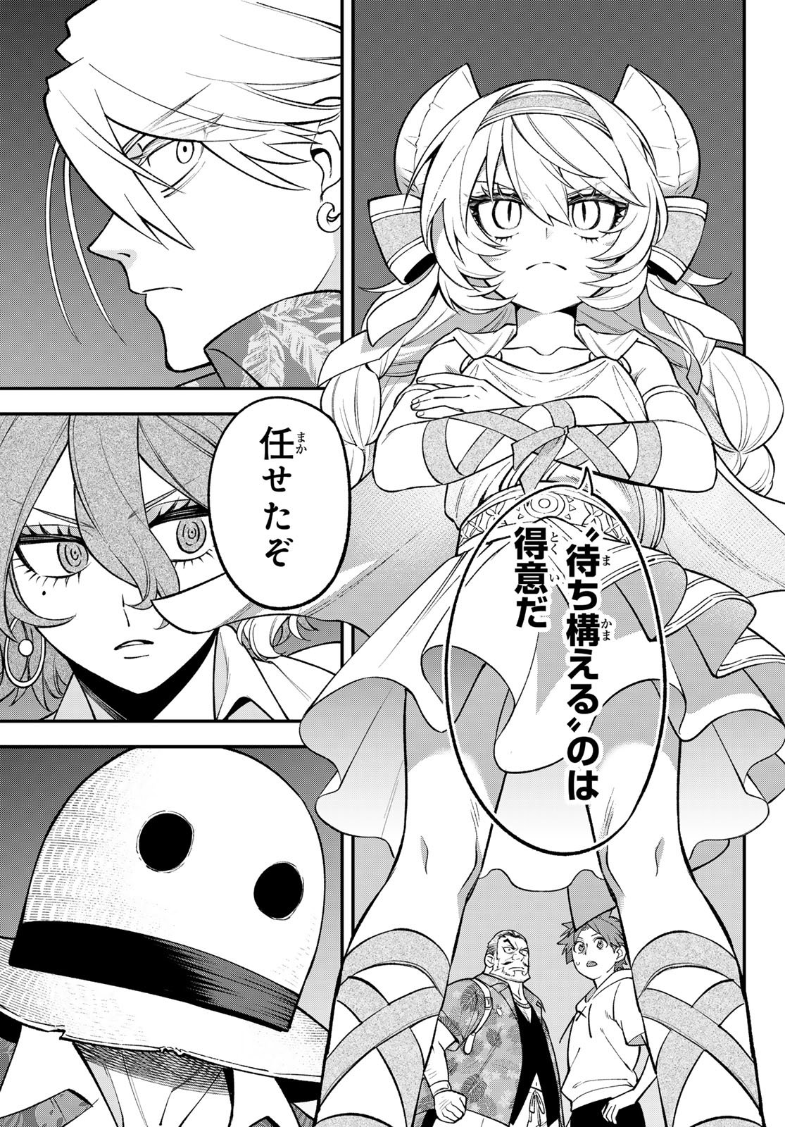 Sudachi no Maoujou Chapter 53 33ページ
