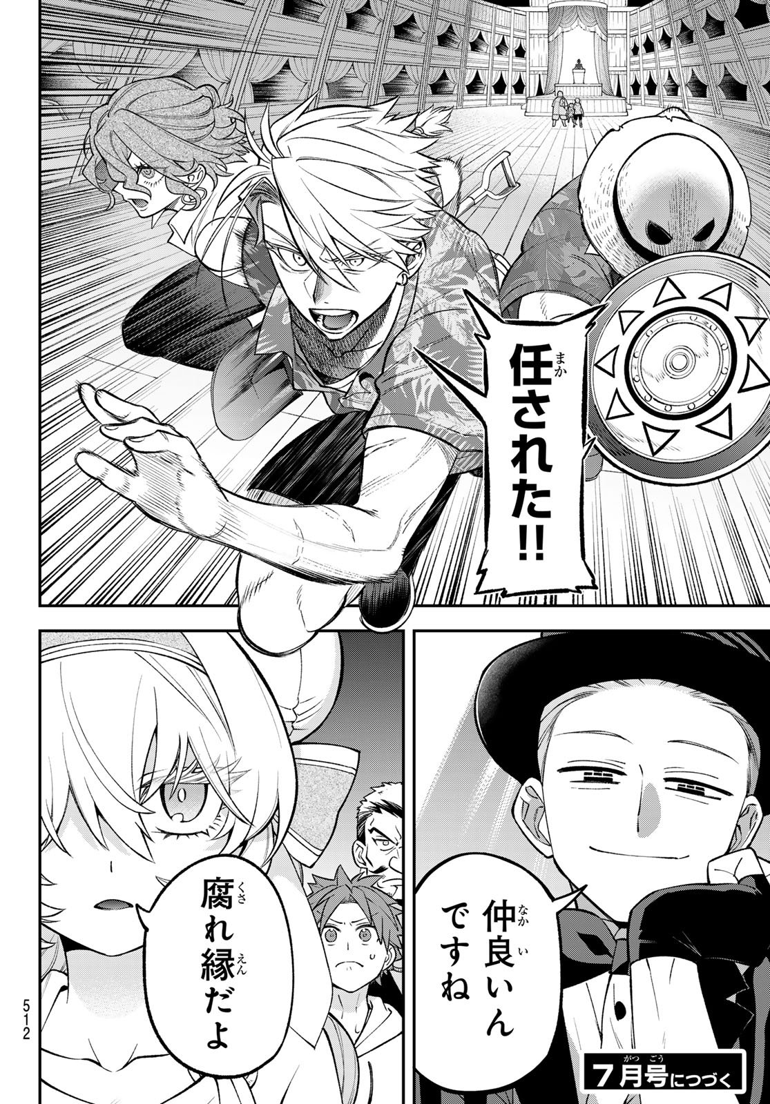 Sudachi no Maoujou Chapter 53 34ページ