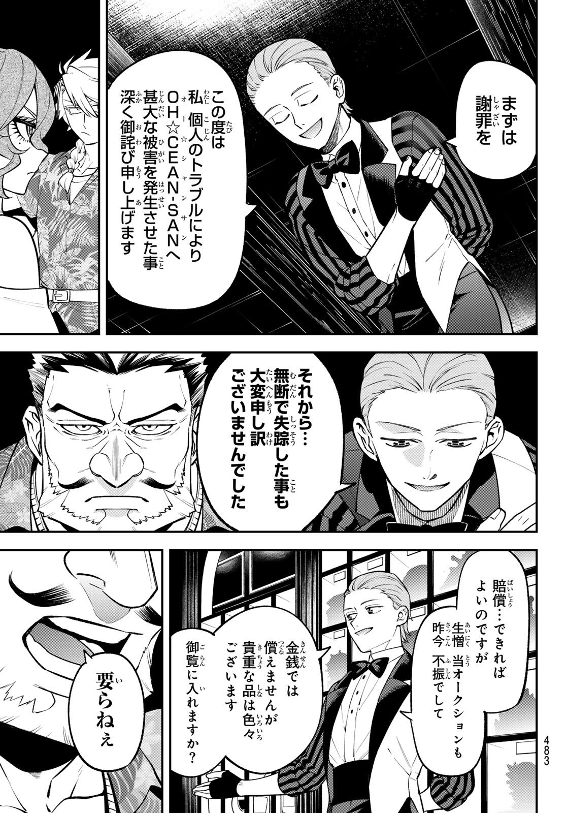 Sudachi no Maoujou Chapter 53 5ページ